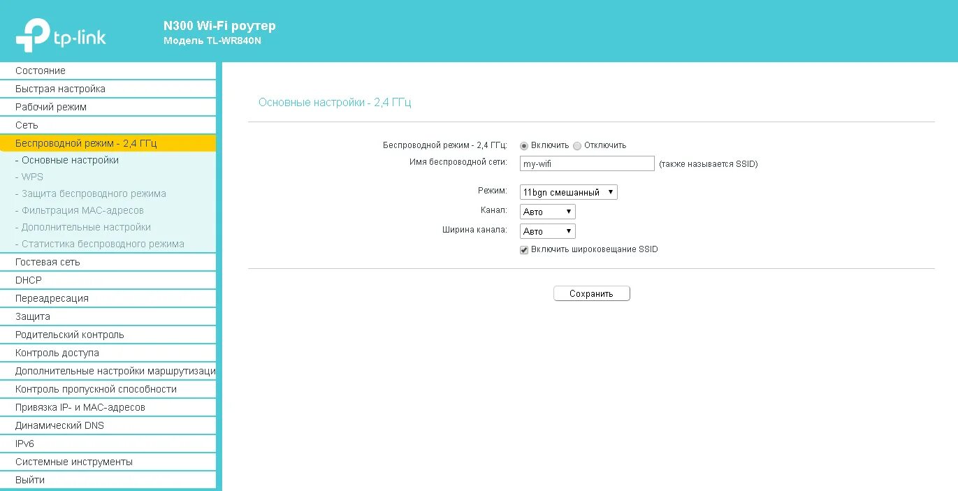 Админ панель роутера. Маршрутизатор TP-link TL-wr845n Wi-Fi. Настроить роутер TP link. TP link название сети на роутер. TP-link TL-wr840n Интерфейс роутера.