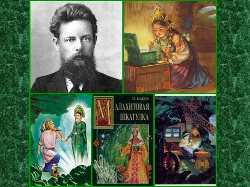 Бажов главное произведение. Сказки бажова список сказок. Книги п. Бажов главное произведение. Бажов главное произведение.