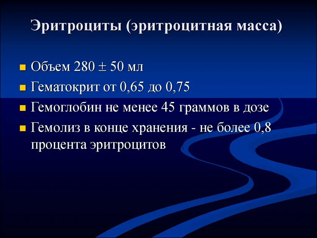 Эритроцитарная масса это. Переливание эритроцитной массы. гематокрит эритроцитарной массы. эритроцитная масса. эритроцитарная масса группа препаратов.