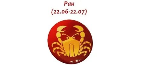 Рак обиделся