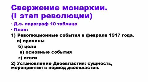 Этапы великой русской революции