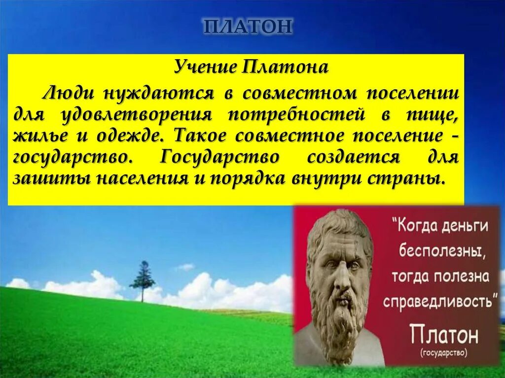 Платон философ учение. Платон. Философия Платона. Философское учение о природе. Платон о природе.