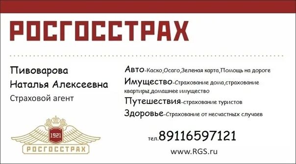 Росгосстрах значок. Росгосстрах страхование ипотеки. Росгосстрах бесплатный номер. Терегулов жульен росгосстрах жизнь. Каско росгосстрах.