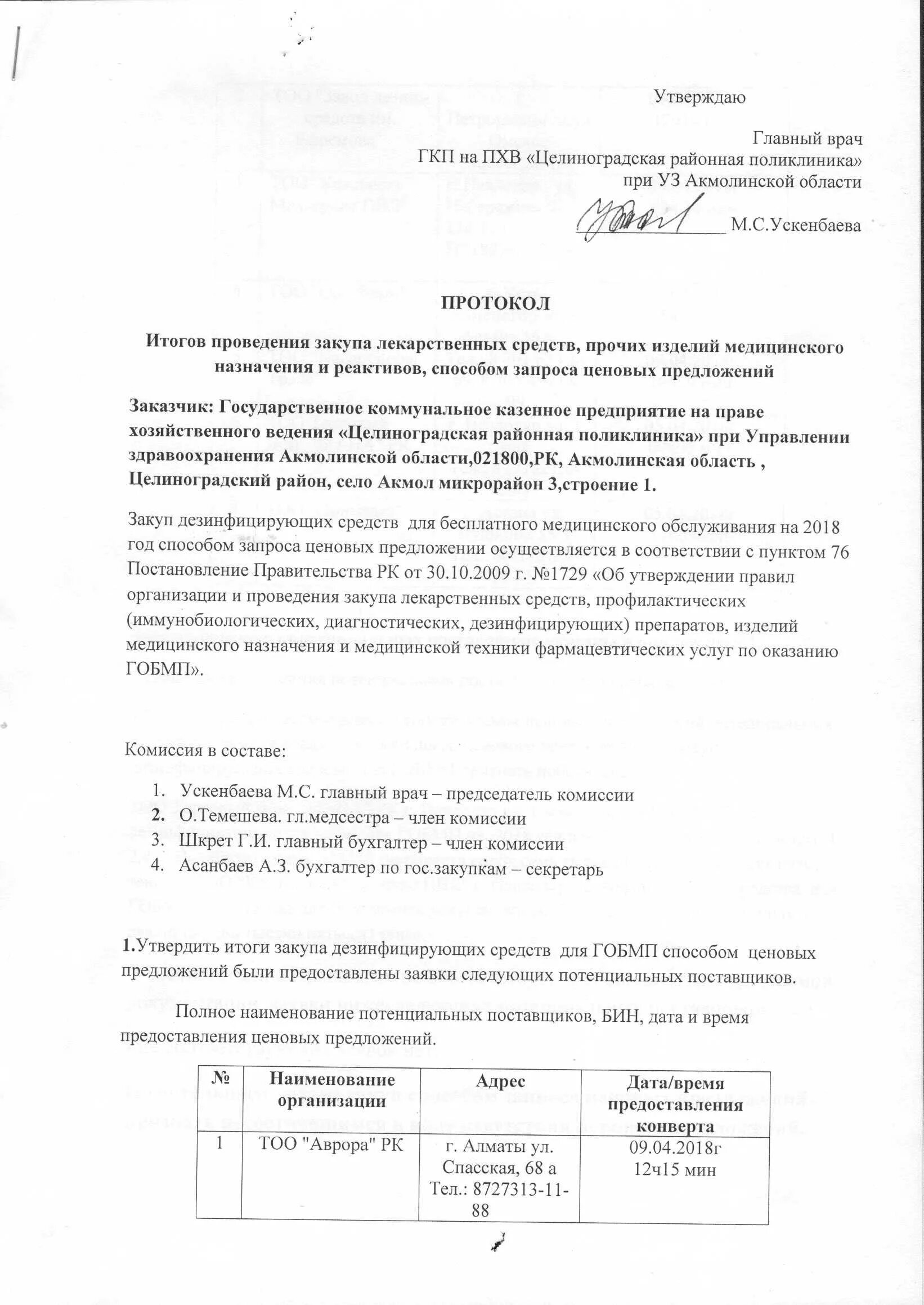 Запрос ценовых предложений