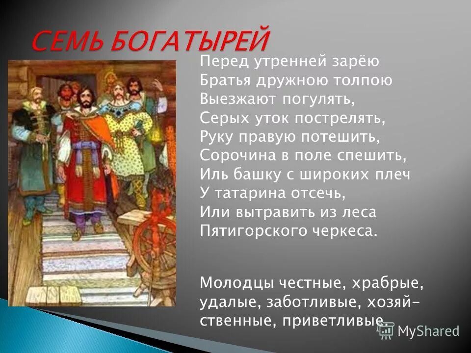 Презентация о мертвой царевне семи богатырях