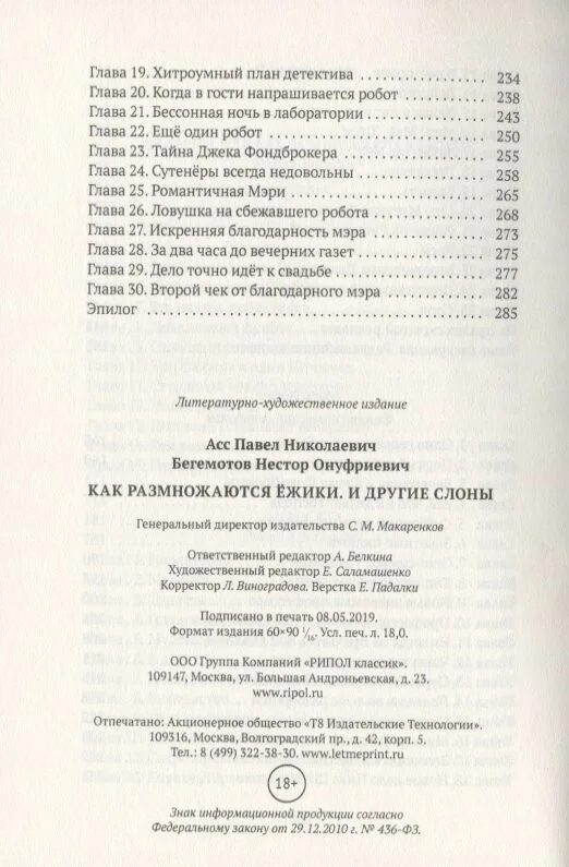 Как размножаются ежики книга. Как размножаются ёжики или похождения штирлица.