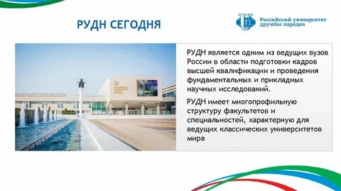 Rudn id