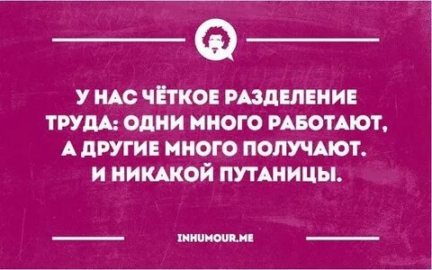 Когда люди будут работать