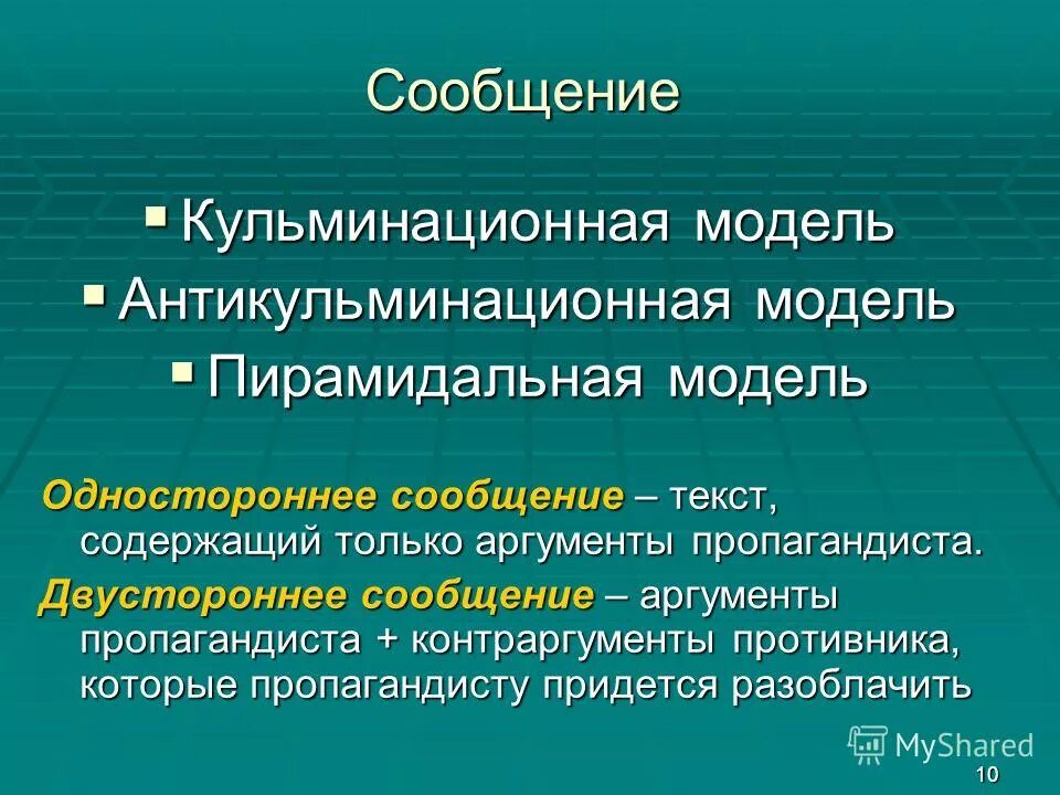 Структура изложения материала линейная примеры. Структуры изложения виды. Кульминационная структура изложения материала. Кульминационная структура изложения материала. Структура изложения материала.