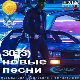 Нова музика скачаю