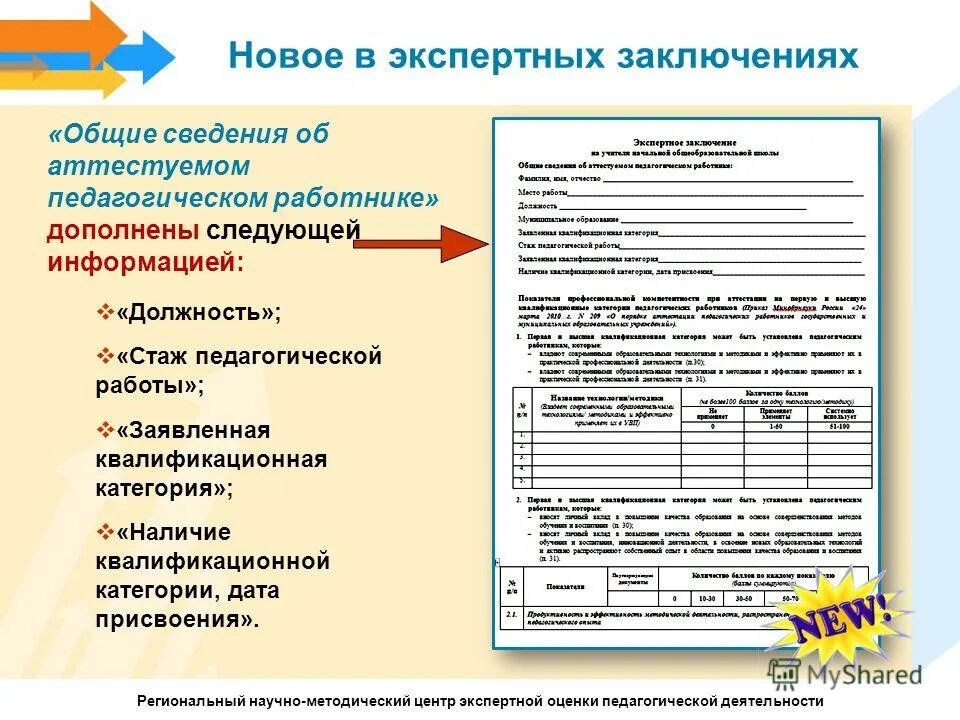 Выводы к экспертному заключению педагога. Камеральная таблица воспитателя доу для аттестации. Экспертная оценка на высшую категорию. Образец экспертного заключения на высшую категорию учителя. Экспертная оценка на высшую категорию.