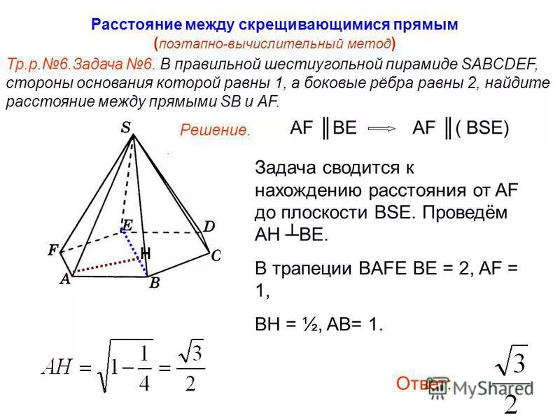 Сторона основания правильной шестиугольной пирамиды