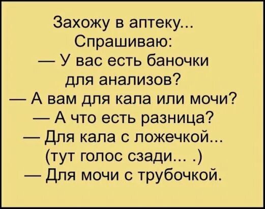 Баночка для мочи приколы. В аптеке спросили размер. Анекдот про аптеку и презервативы. В аптеке спросили рецепт. Анекдоты про аптеку.