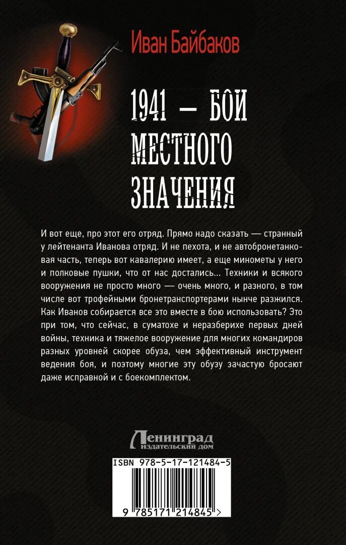 Читать байбаков бои местного значения