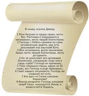 60 псалом текст на русском