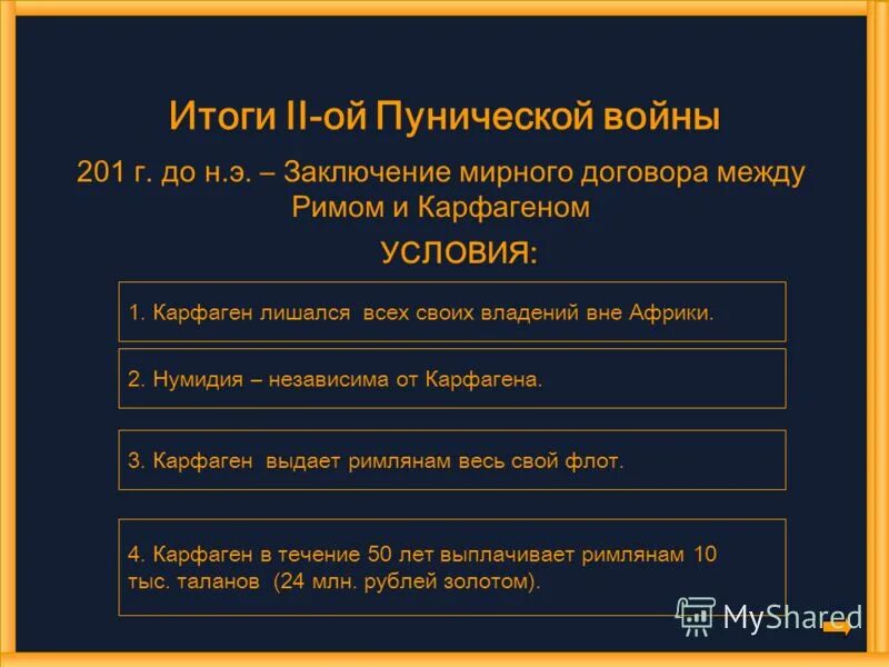 Годы двух важнейших сражений второй пунической войны. Причины 2 Пунической войны таблица.