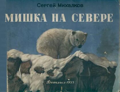 Книгу медвежонок