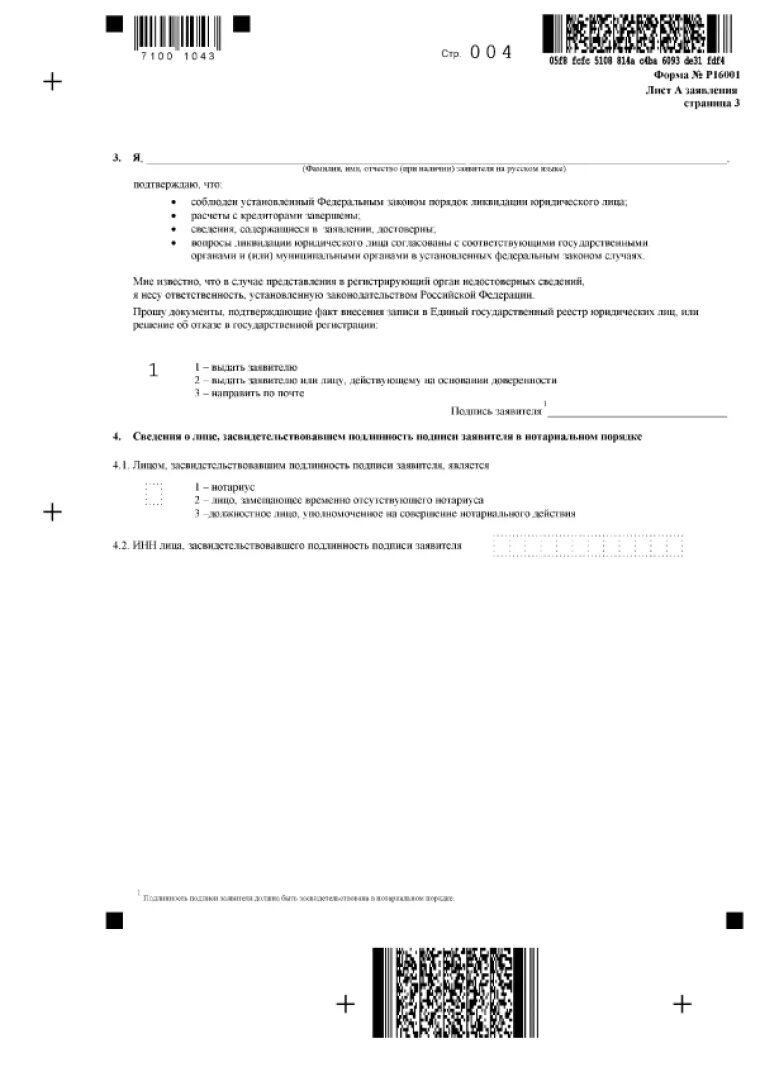 Образец заполнения формы р13014 при изменении устава. Форма 13014 образец заполнения. заявление р13014 образец заполнения при смене директора. заявление 13014 образец заполнения. смена директора образец заполнения формы р13014.