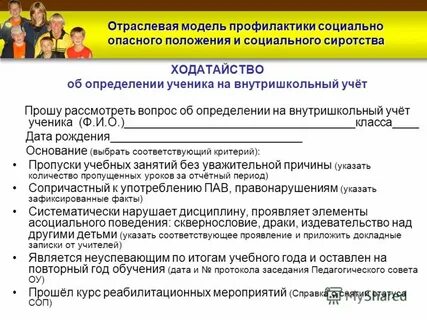 Социальная профилактика социально опасного положения