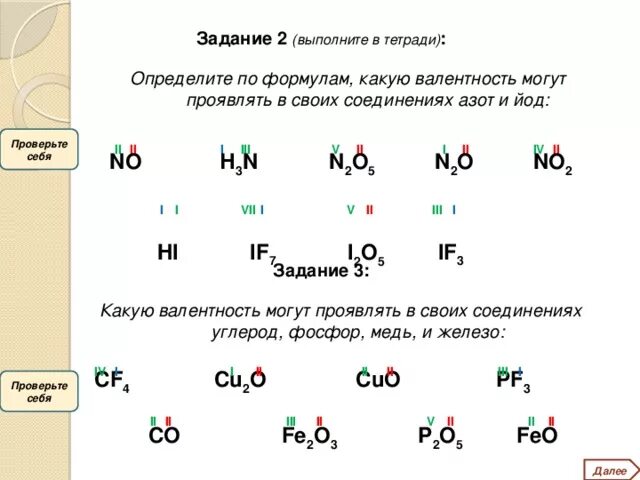 Валентность so2. Соединения азота с валентностью 3. No2 валентность. Валентность элемента азот no2. Определить валентность no2.