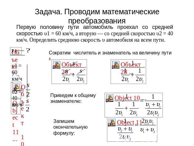 Первая половина пути 84 вторая 108. Математические преобразования. Первую половину пути автомобиль. Первую половину пути автомобиль проехал. Первую половину пути автомобиль проехал со скоростью.