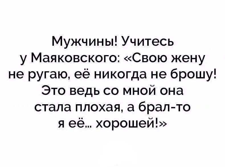 Как заставить мужа уважать. Научитесь ценить свою жену стихи. Муж не ценит жену. Свою жену я не ругаю и никогда ее не брошу. Стих свою жену не ругаю.