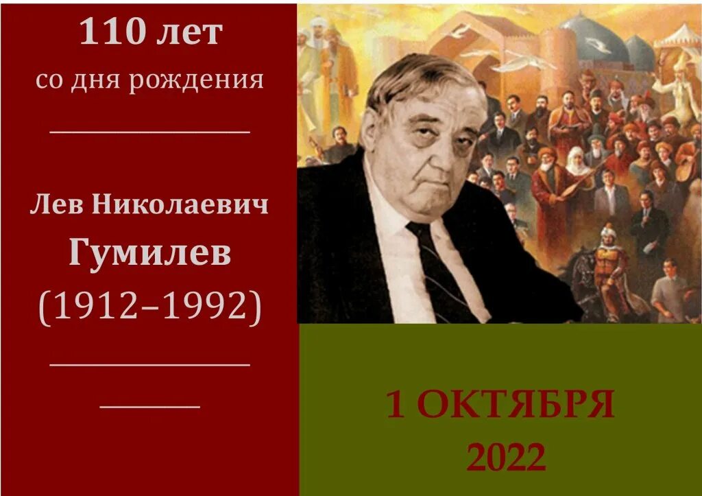 Лев Николаевич Гумилёв (1912 – 1992). Гумилев Лев Николаевич фото. 110 Лет со дня рождения. 110 Лет Льва Николаевича Гумилева.