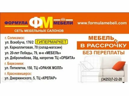 Формула мебели краснокамск
