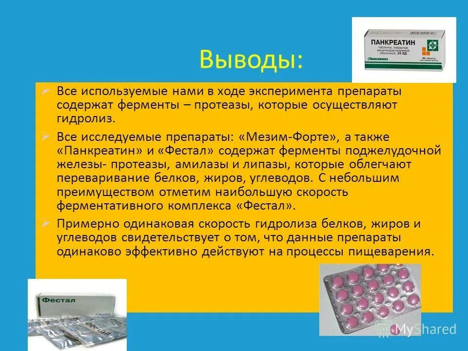 Изучение каталитической активности. Препараты содержащие амилазу. Ферменты, содержащие протеазу Мезим форте. Препараты панкреатических ферментов с высокой протеазой. Протеаза в каких таблетках содержится.