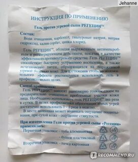 Регецин инструкция