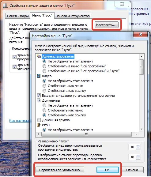 Панель задач и меню пуск. Где на компе пуск. Кнопка пуск на компьютере. Как нажать на кнопку пуск.