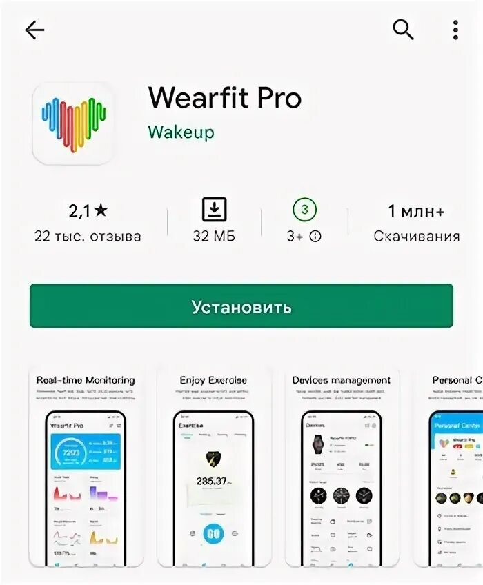 Как подключить wearfit pro к андроиду