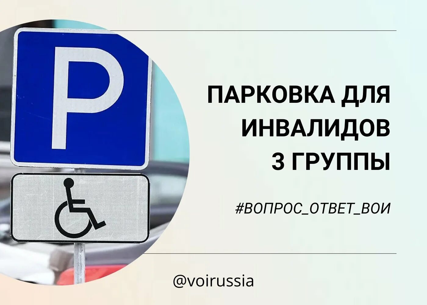 Можно ли инвалидам парковаться на платных. Stayanka dilya invalit. Инвалидная парковка. Знак инвалидной парковки. Дорожный знак парковка для инвалидов.