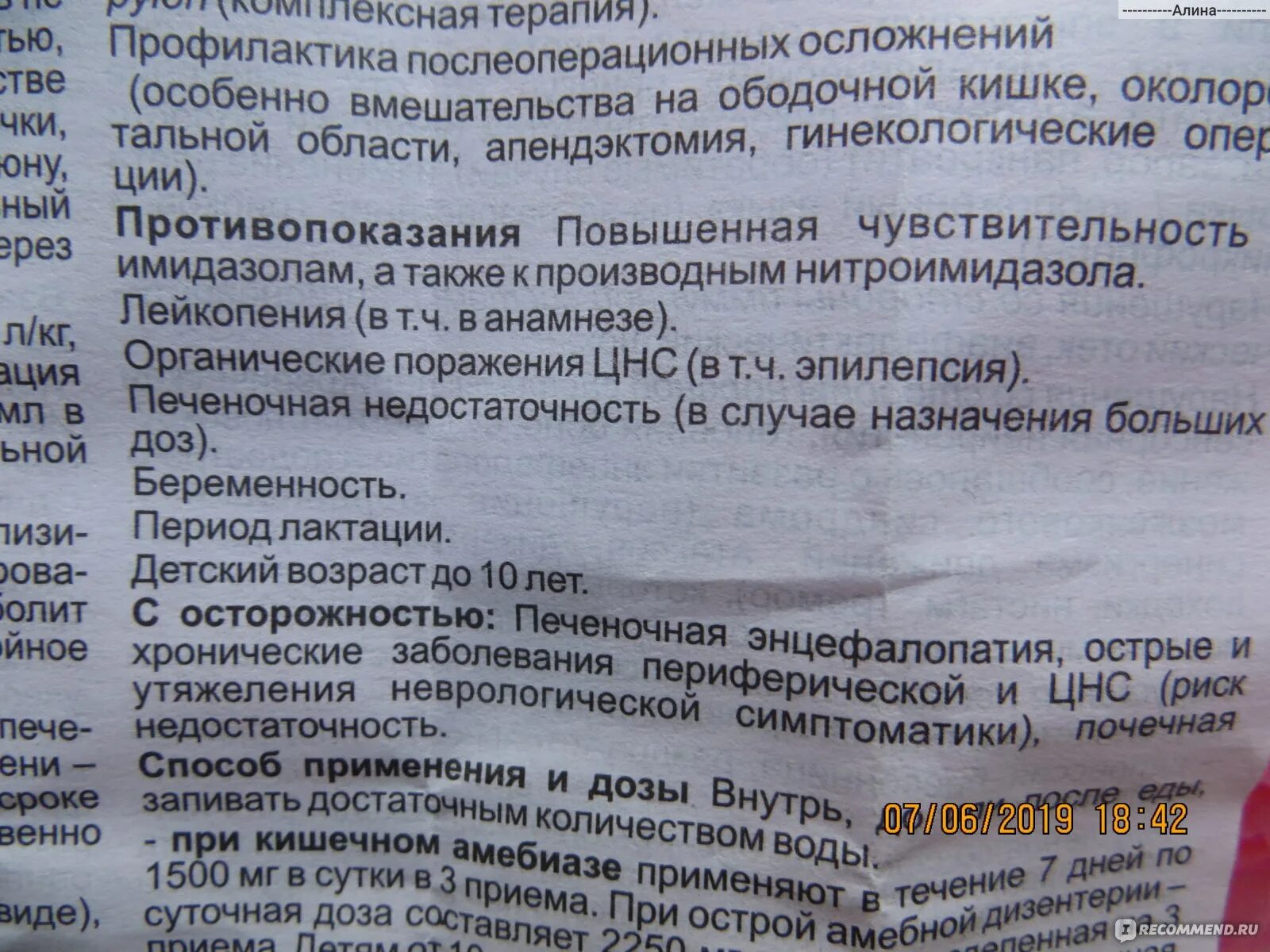 Метронидазол сколько принимать. Показания к назначению метронидазола. Метронидазол способ применения. Метронидазолом инструкция.