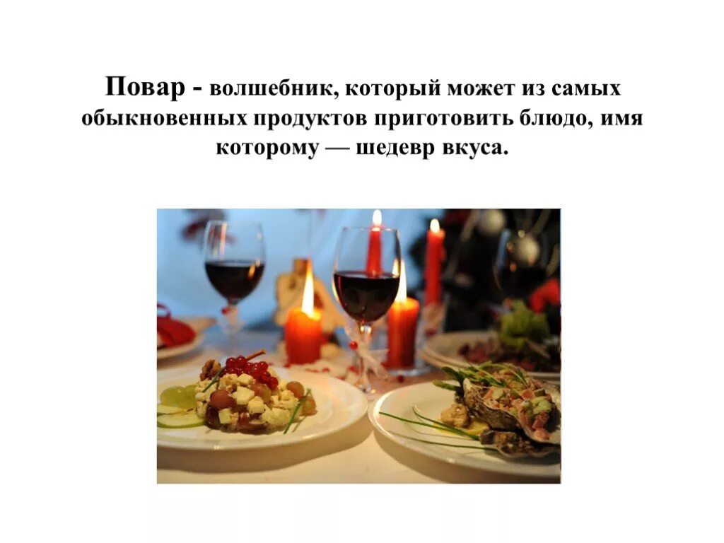 Выражения поваров. Высказывания о поварах. цитаты про повара. цитаты про поваров и кулинарию. цитаты про поваров.