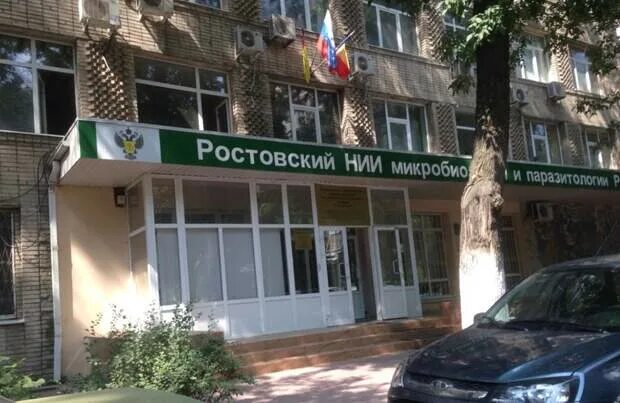 Ростовский нии микробиологии и паразитологии официальный сайт. Газетный 119 ростов на дону. Институт микробиологии ростов на дону. Институт микробиологии ростов на дону. Институт паразитологии ростов-на-дону газетный 119.