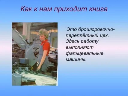 Благодаря кому рождается книга