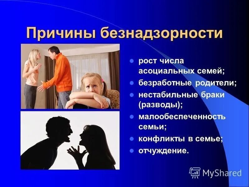 Безнадзорность и беспризорность профилактика. Профилактика правонарушений и преступлений. Профилактика правонарушений и преступлений несовершеннолетних. Профилактика детской безнадзорности. Информация в отношении несовершеннолетних