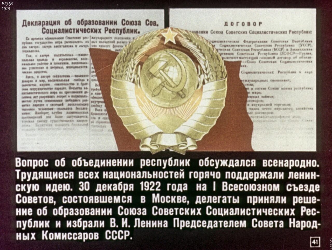 Съезда советов союза советских социалистических республик