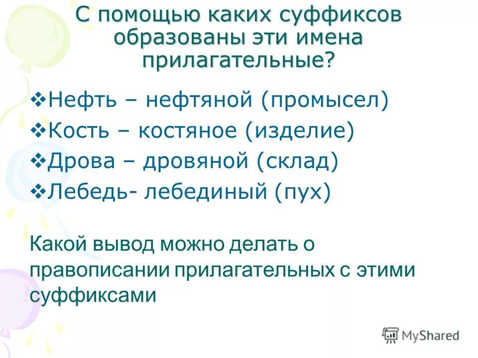 План по рассказу гадкий утенок андерсен. Прилагательное к слову лебедь. Русский язык 3 класс. Лебедь прилагательное к нему. Главные герои сказки гадкий утенок.