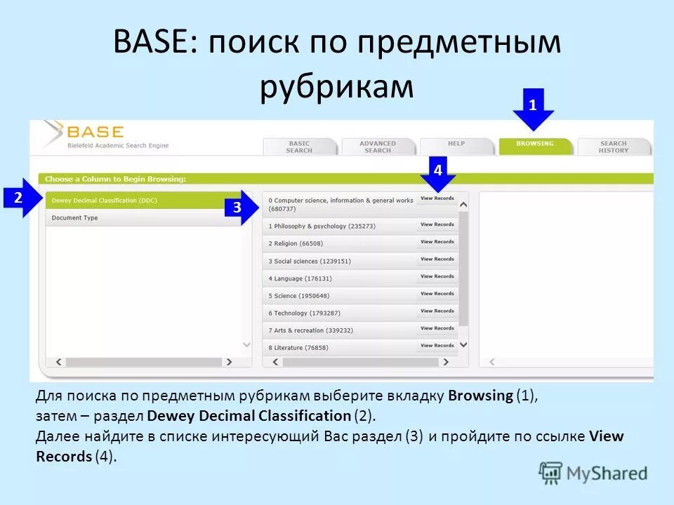 Base search. Перечень предметных рубрик. base поисковая система. base bielefeld academic search engine. перечень предметных рубрик пример.
