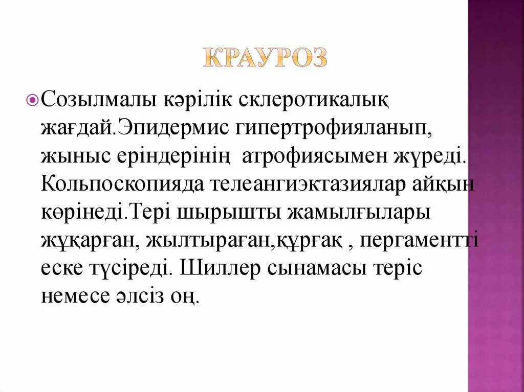 Крауроз у женщин лечение. Крауроз наружных половых. Крауроз эффективное лечение