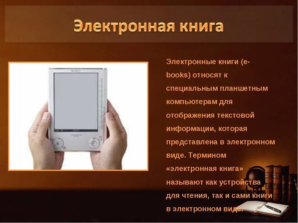 Электронная книга. Первая электронная книга. Электронная книга возникновение. Современная электронная книга. Реклама электронных книг