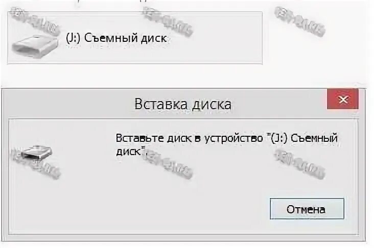 Не открывается флешка пишет