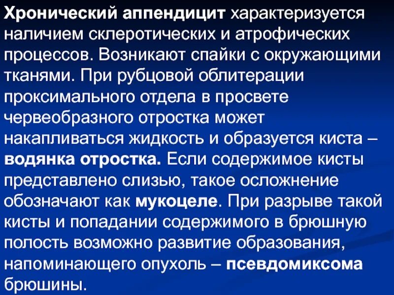 Диагностика хронического аппендицита. Хронический аппендицит клиника. Хронический аппендицит этиология. Хронический аппендицит симптомы.