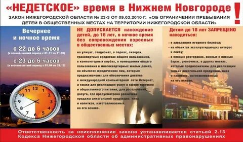 Во сколько комендантский час в сентябре