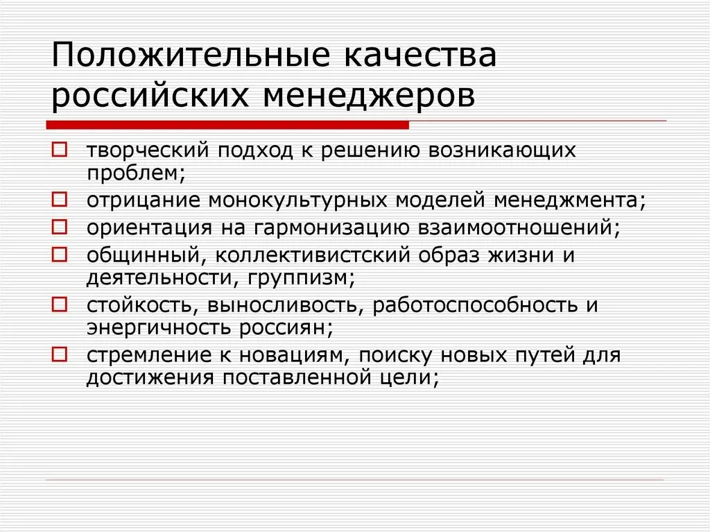 Положительные качества организации