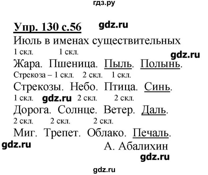 Русский язык 4 класс 1 часть упражнение 4. 4 Класс 1 часть упражнение 130 русский язык.