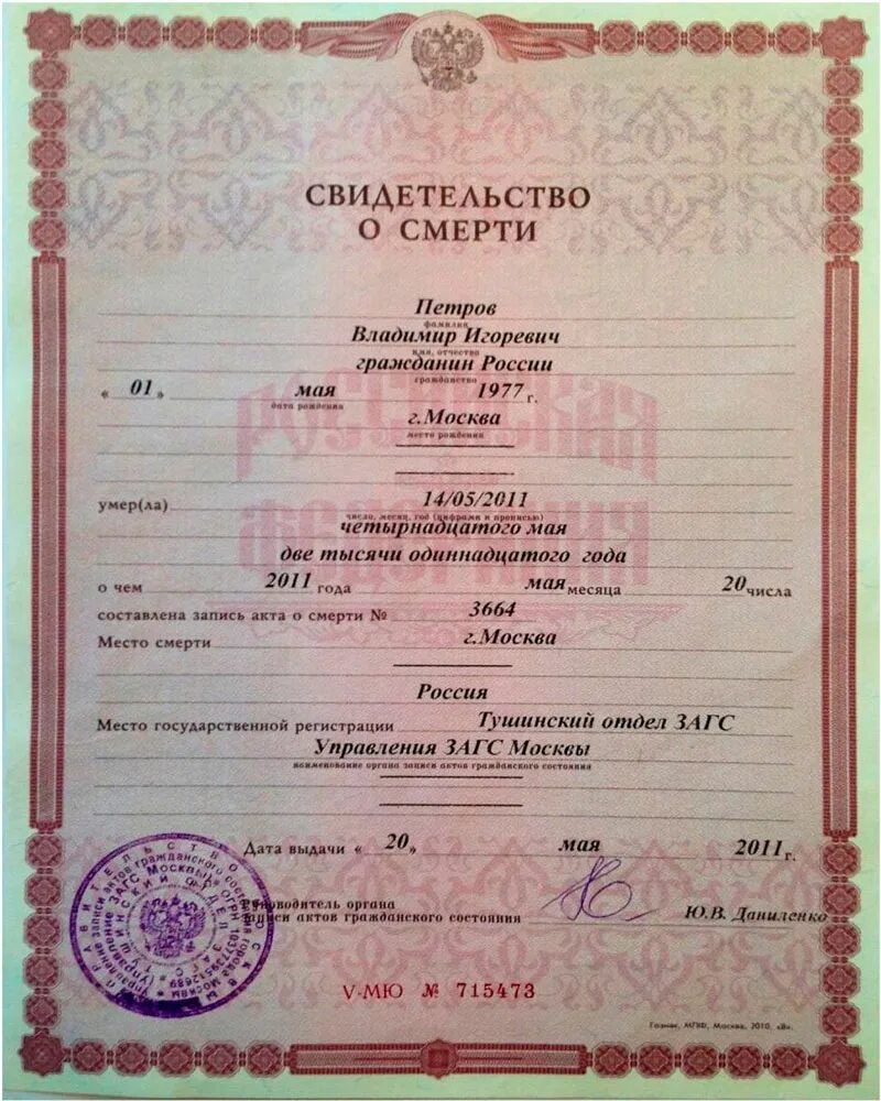 Как получить свидетельство о рождении отца умершего. Как получить свидетельство о рождении отца умершего