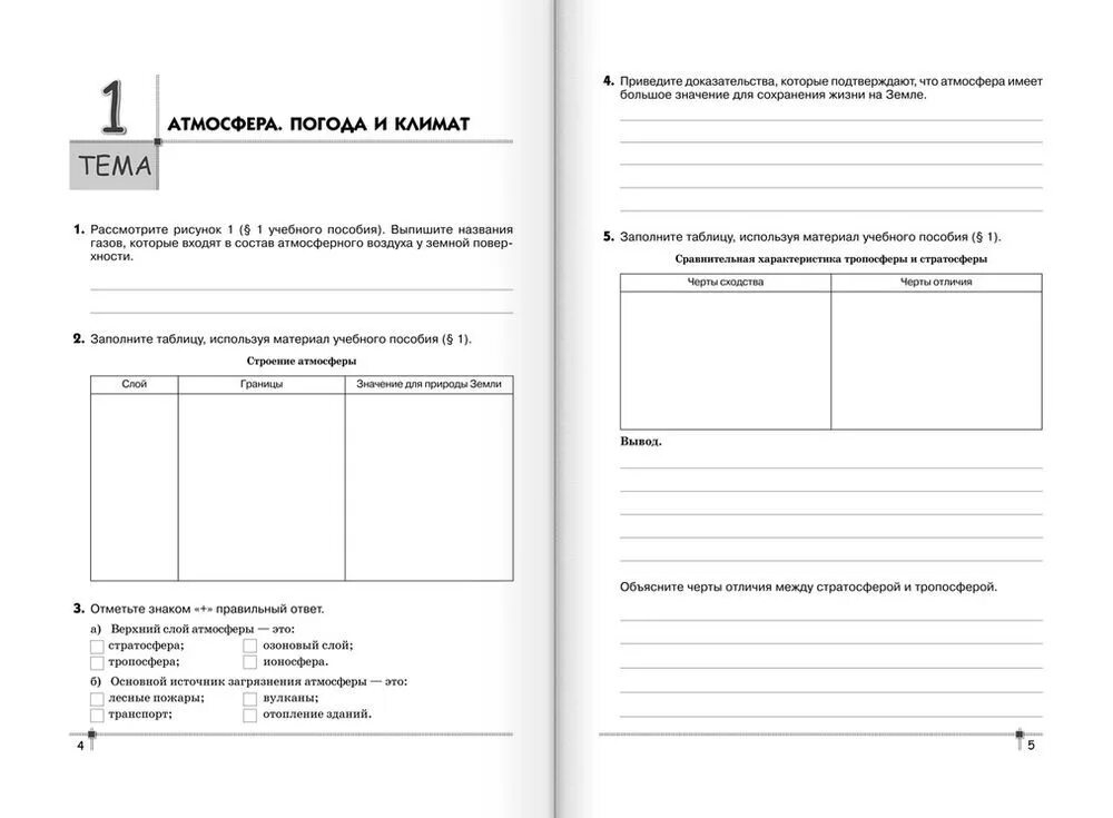 Практическая работа номер 5 по географии 7. Тетрадь по географии Витченко. Тетрадь для практических работ по географии десятый класс. Тетрадь для практических работ по географии 7 класс. Практическая работа по географии 7 класс.